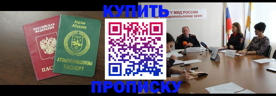 прописка в квартире в Балаково