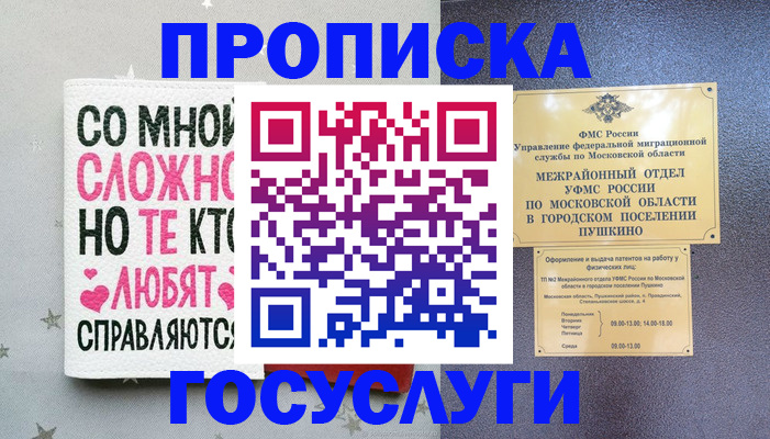 временная регистрация в Балаково