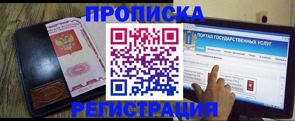 прописка гарантия в Балаково